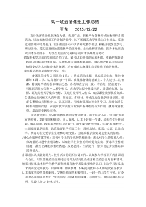 高一政治备课组工作总结