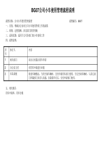 公司小车使用管理流程