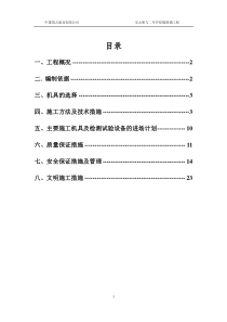 冲孔灌注桩专项施工方案(终审)