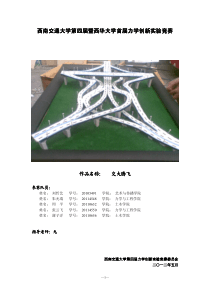 立交桥设计方案-西南交通大学第四届暨西华大学首届力学创新实验大赛