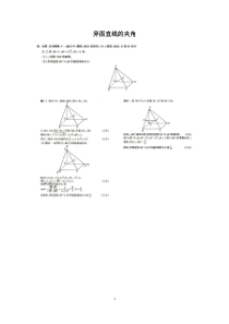 立体几何(向量法)―异面直线夹角