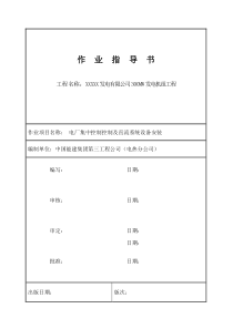 电厂集中控制及直流系统设备安装方案