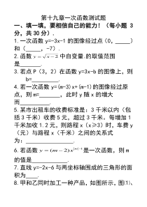 八年级下册数学第十九章一次函数单元测试卷