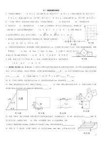 八年级下册数学第十八章《勾股定理》检测题