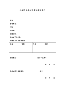 外请人员参与手术知情同意书