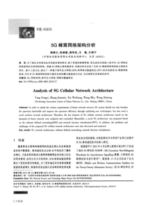 5G蜂窝网络架构分析