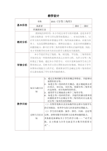 2015河北省中小学全员远程培训作业数学――教学设计与反思模板