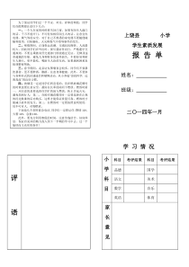 小学成绩报告单模板-成绩报告单-成绩单-学生素质发展报告单