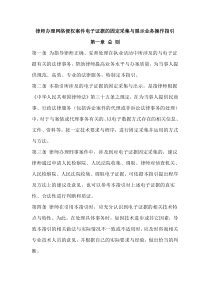 律师办理网络侵权案件电子证据的固定采集与展示业务操作指引