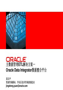 oracle主数据管理