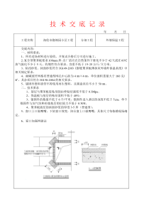 外墙保温工程技术交底