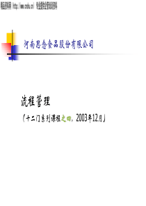 公司流程管理(ppt104)