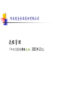 公司流程管理(思念)