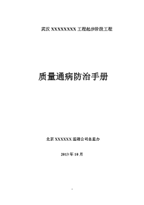 xx码头工程质量通病及防治