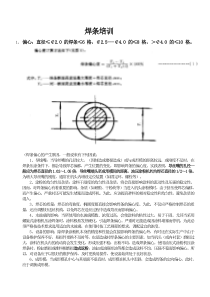 焊条不良及分析