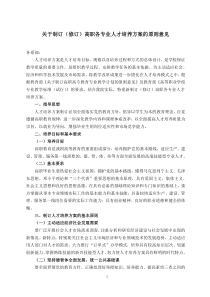 关于制订(修订)人才培养方案的原则意见