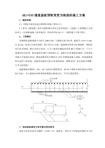 现浇盖板满堂支架方案计算