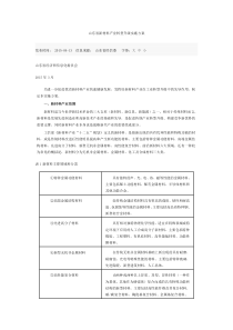 76山东省新材料产业转型升级实施方案