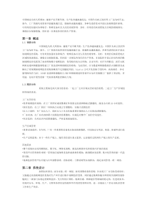 8工厂高清网络视频监控方案