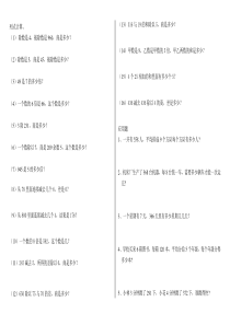 小学三年级下册列式计算应用题练习题