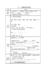 2018年部编教材语文二年级上----册预习单