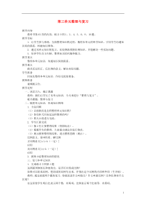 六年级数学下册《第三单元正比例和反比例》整理与复习教学设计(新版)西师大版〔精品篇〕