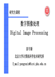 数字图像处理(冈萨雷斯)课件