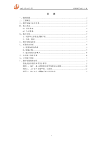 落地脚手架施工方案---修改合格