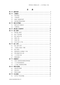 基坑支护及土方开挖施工方案3