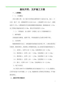 基坑支护及开挖专项施工方案