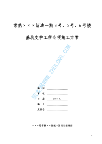 基坑支护工程专项施工方案