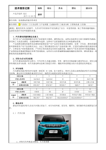 乘用车感知质量