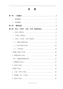 分部分项工程检验批划分方案