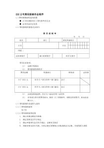 公司费用报销流程