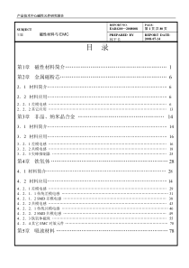 磁性材料与EMC