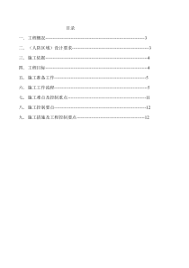 地下人防工程施工方案