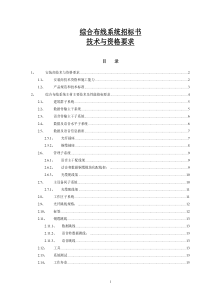 综合布线招标文件通用模板