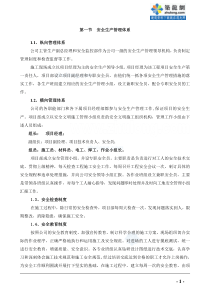 某项目安全文明施工专项方案