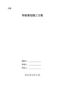 某项目施工样板策划方案