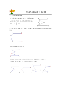 平行线的证明必掌握20道证明题