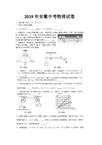 2019年安徽中考物理试卷及答案