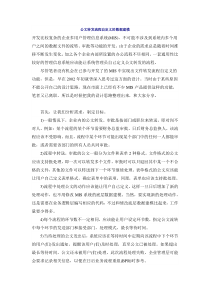 公文转发流程自定义的数据建模