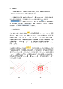 ADAMS焊接机器人步骤