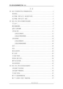 公积金操作流程（DOC47页）