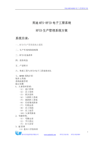 MTS-RFID电子工票方案(1)