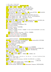 湘大高分子材料考试要点总结(带答案)