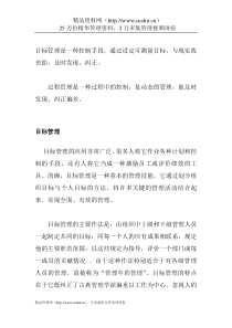 经营目标管理暨经营指标说明书