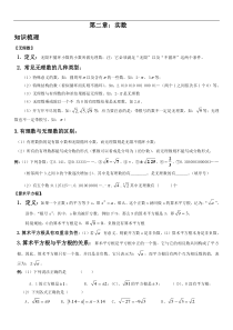 新北师大版八年级数学上册第二章实数知识点总结-练习