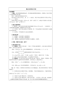 集合及其表示方法