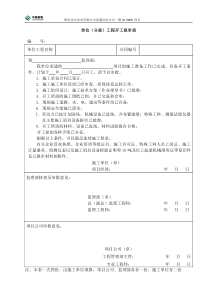 建设工程常用表示管理规定(表格类)(1)